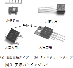 ２．トランジスタ | 設計のための基礎電子回路